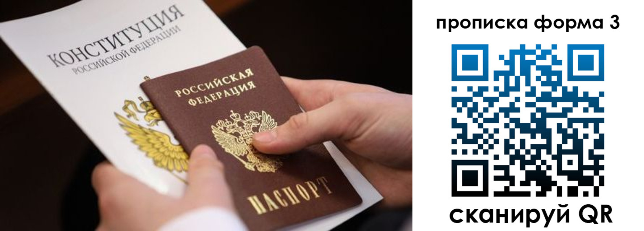 прописка 2025 в Слюдянке