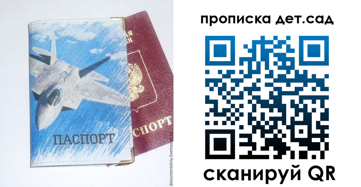 прописка в Слюдянке