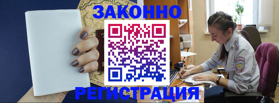 прописка в Слюдянке
