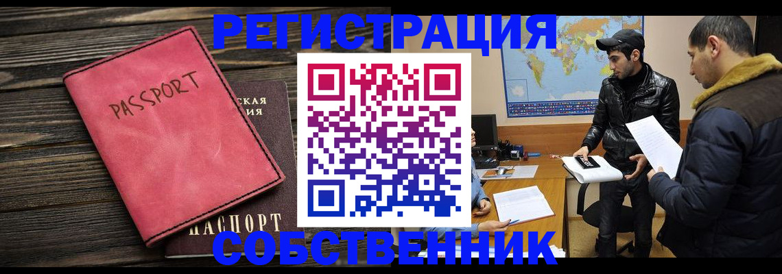 прописка иностранных граждан в Слюдянке
