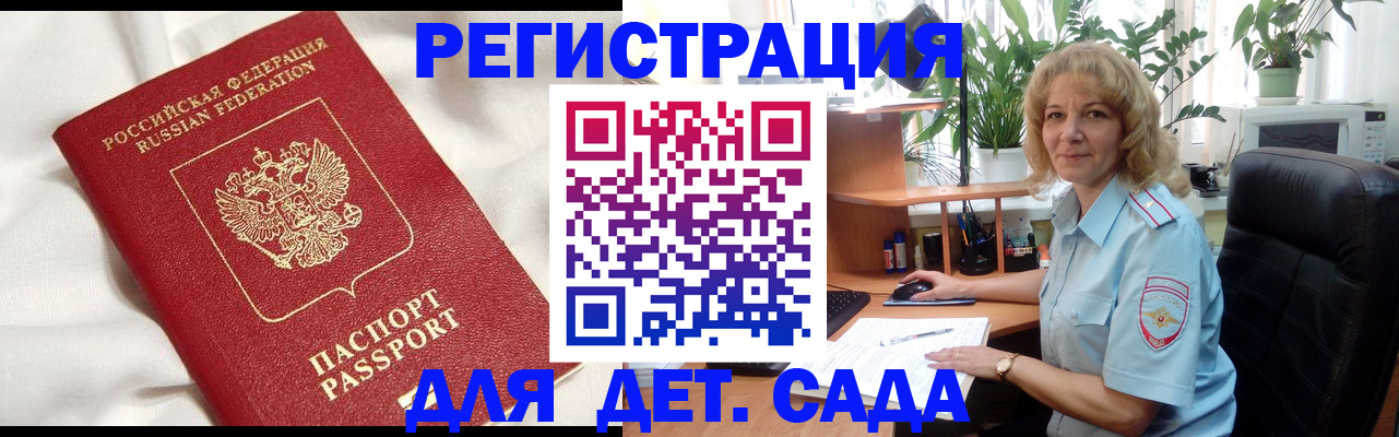 миграционный учет в Слюдянке